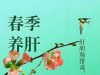 百病不离肝，春天多吃4种“养血冠军菜”，肝血足眼睛亮，气色好