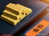 黄金大局基本落定！今明两年，手里有金条金首饰切记守住3条底线