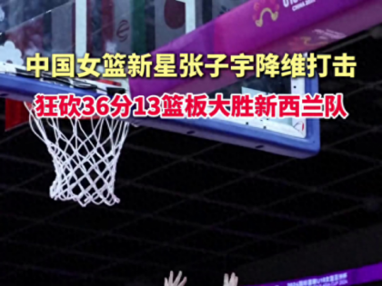 三座大山！李月汝20分钟内轰21＋11 韩旭14＋4+3 张子宇8中6砍12分