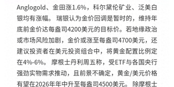 美股黄金股盘前普涨：瑞银等看多，2026年或至5055美元