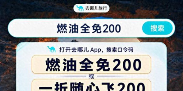 飞机机票选哪个平台靠谱有保障？2026去哪儿机票服务保障与买机票避坑完整指南