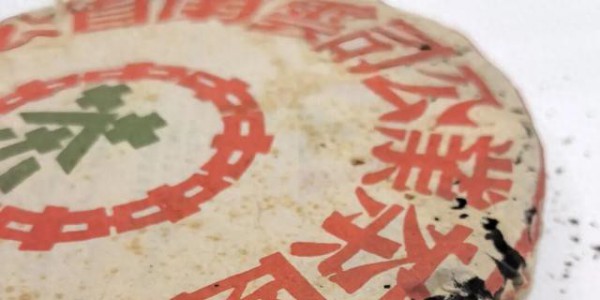 喝不完、卖不掉、舍不得扔：中期茶藏家最真实的困境