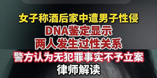 云南女子报警遭强奸未立案！体内检出精子，内裤胸部检出相同DNA