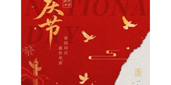 明日国庆节，再忙记得：“吃3样，做2事”，为家人祈福纳祥保平安