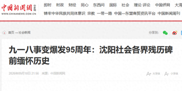 历史耻辱柱！九一八后东北军有76名将领投日，含5名上将27名中将