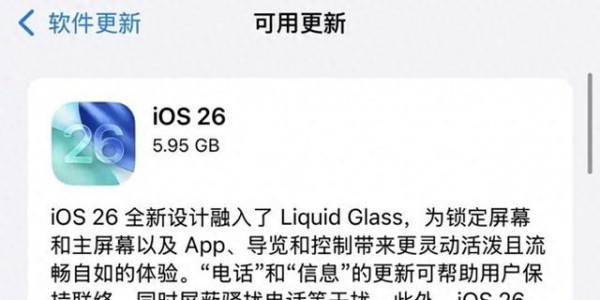 iOS 26正式版首发揭秘：亮点、痛点与升级建议！