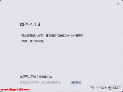 马年首更！微信 Win/Mac 双端 4.1.8 正式版上线 全局语音输入 + 焕新UI