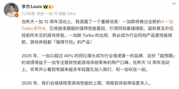 一加Turbo官宣！总裁放话：性能续航强到可怕