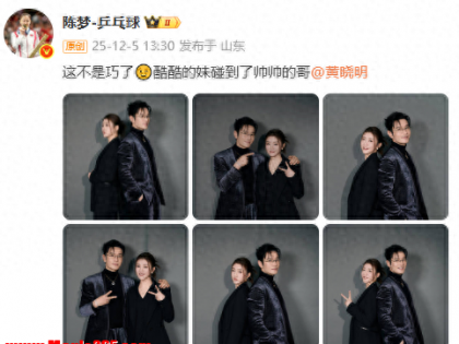 刚刚，陈梦发文，@黄晓明！