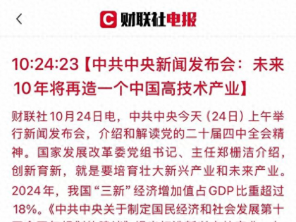 未来10年再造万亿市场！11大行业+33家公司被推上风口