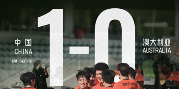 国足1-0爆冷！积4分排第1，出线分析：打平就出线，输球也能晋级