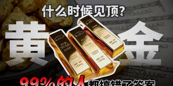 金价破1400元，白银暴涨50%！专家警告：暴涨暴跌时代或已来临！