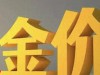 金价一夜变天，2026年3月30日最新报价，全国金价竟然差这么多？