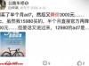 万元公路车3.5折抛售！骑行圈"万元级社交货币"一夜崩塌