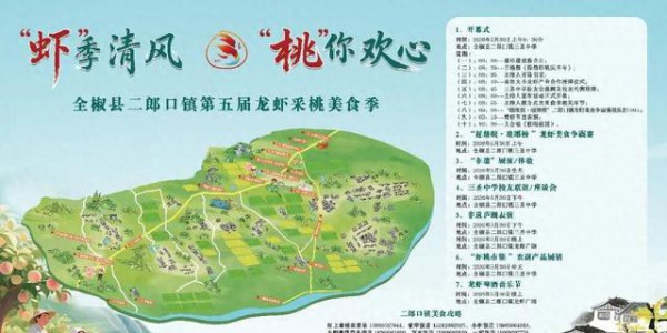 就在5月30日！第五届龙虾采桃季狂欢来袭！龙虾试吃券免费送~~