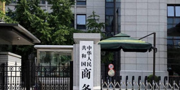 中国商务部霸气宣言：将对美国帮凶进行强烈制裁！一个都别想跑！