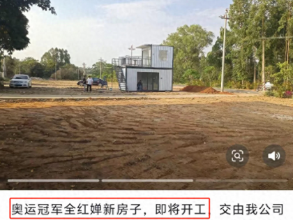 全红婵老家盖别墅，刚动工“弊端”就显现出来，网友调侃真有钱