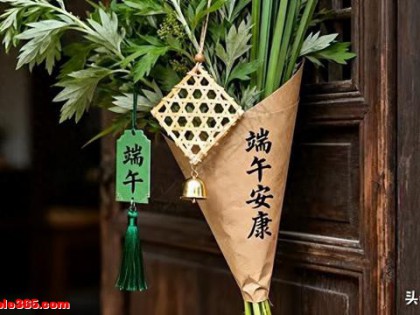 端午时节艾草香