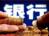 普通储户要有准备了，银行存款利率，或将再现2016年的市场行情