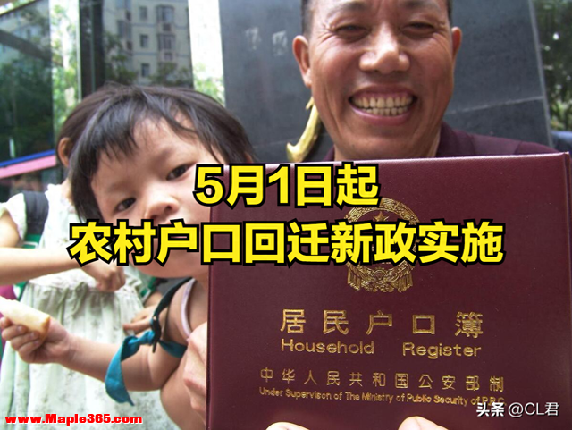 好消息，5月1日起，这4类人员可再迁回农村户口，农民朋友有福了