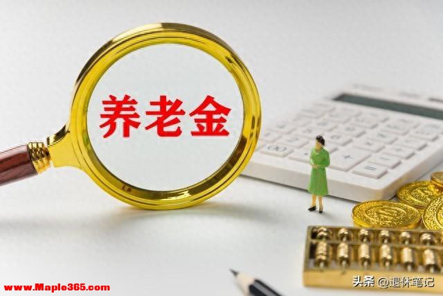 2025年养老金调整即将开始，调整细则，工龄30年的人能涨100元吗