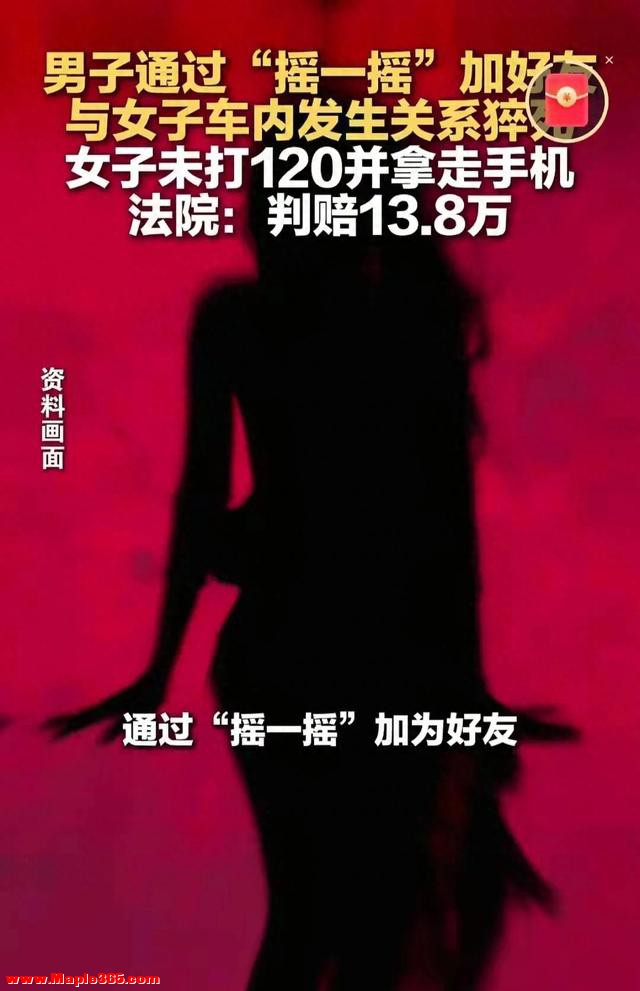 偷情车震猝死！张女士救40分钟没打120，赔13万冤不冤？