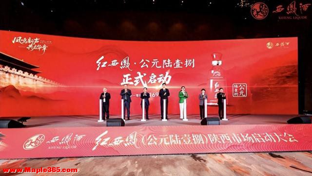 红西凤·公元陆壹捌陕西市场启动大会圆满举行