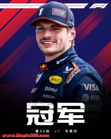 F1卡塔尔正赛：维斯塔潘夺冠将分差缩小至12分，皮亚第二诺里斯第四