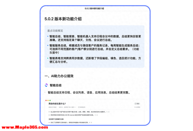 上班最烦的事，就这样被AI轻松解决了！企业微信5.0.2新版本更新