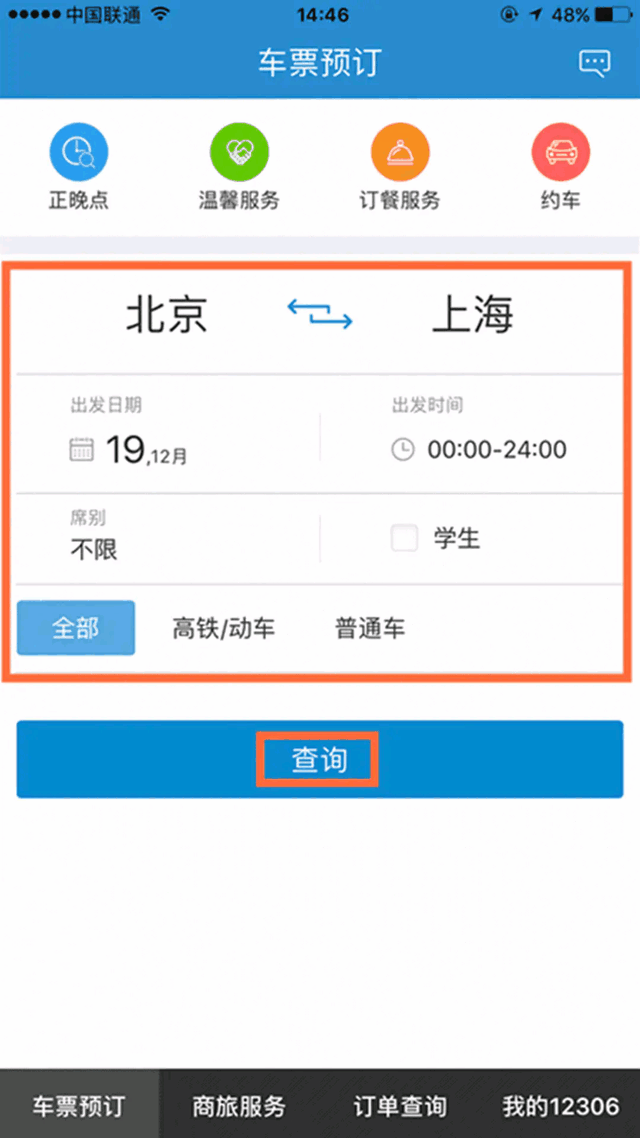 12306回应取消靠窗选座，对选座界面进行了优化调整