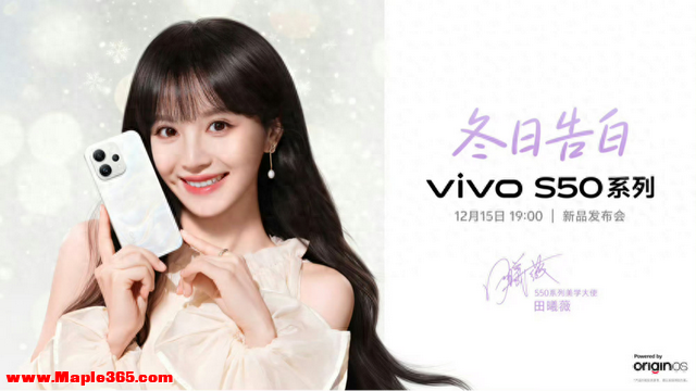 vivo S50全新外观公布，核心配置也已曝光，12月15日正式发布