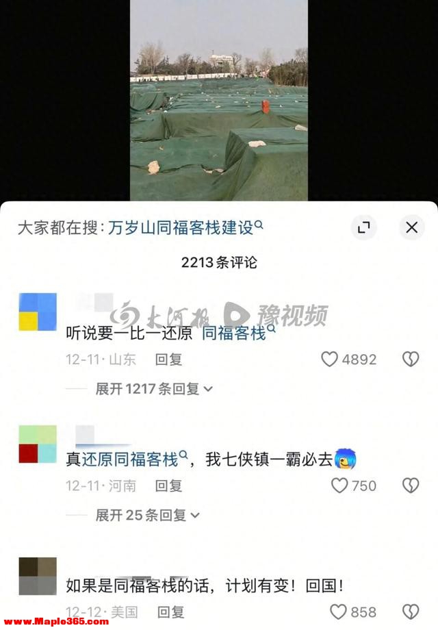 万岁山武侠城正在搭建“同福客栈”？景区称暂未接到相关通知！《武林外传》版权方独家回应：应该未授权，同事都说不知道
