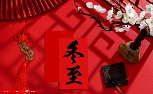 上午冬至，冰上走；下午冬至，棉袄丢，21日冬至，今年冬至在哪儿