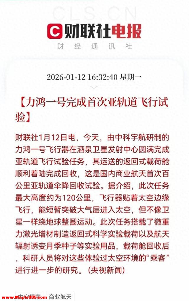 盘后突发利好！力鸿一号试验成功！商业航天可回收成功
