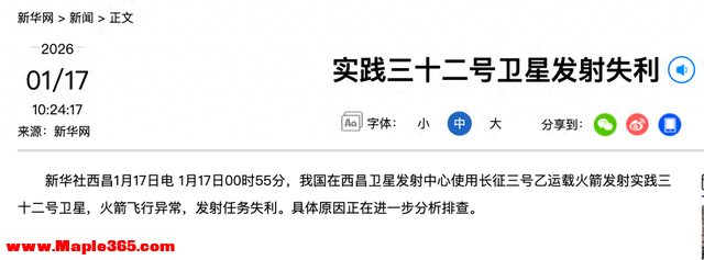 一天两枚火箭发射失利，中国航天科技集团、星河动力两家公司发文：具体原因正排查