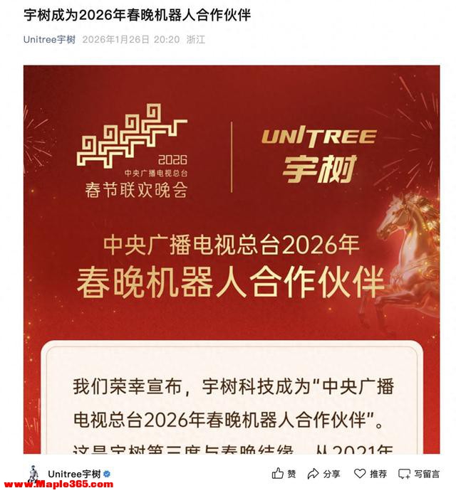 宇树科技官宣！