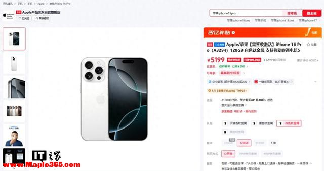 苹果iPhone 16 Pro京东价格新低，国补后5199元起