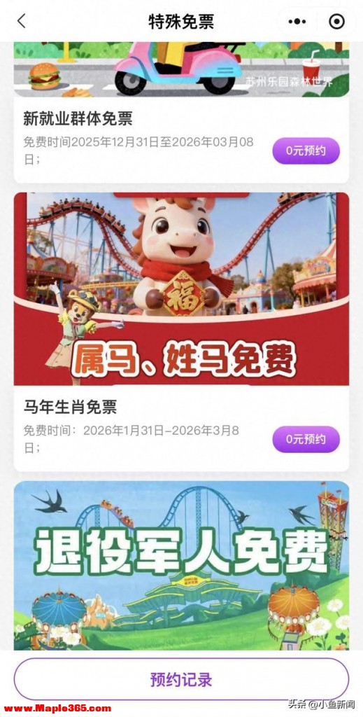 苏州乐园官宣：两类人群免票