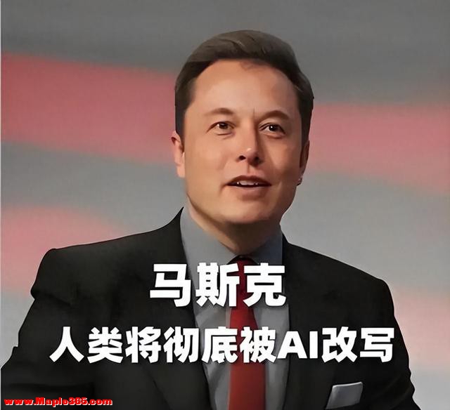 未来已来！马斯克预言全球共产，你剩下五年去致富或自救
