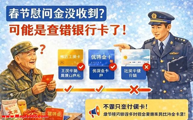 为什么有的退役军人没收到2026年春节慰问金？有3个原因！