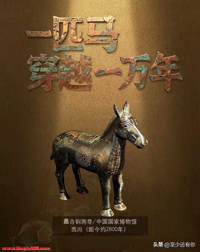 万年马韵！这匹神驹跑进中国人的骨子里