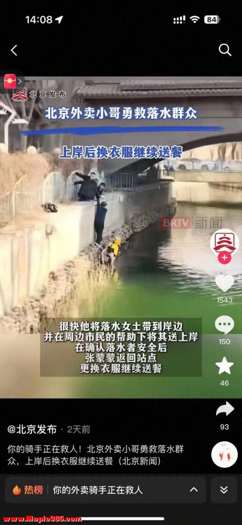 外卖骑手寒冬救陌生女子，企业奖金买女儿新衣，城市温暖值得！