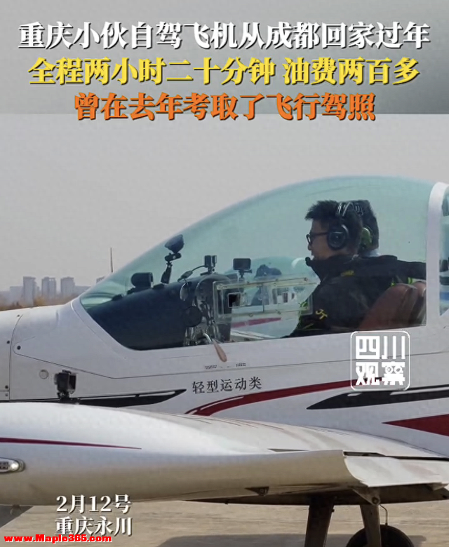 开飞机回家过年，2小时飞200公里，这事儿真不是谁都能干。