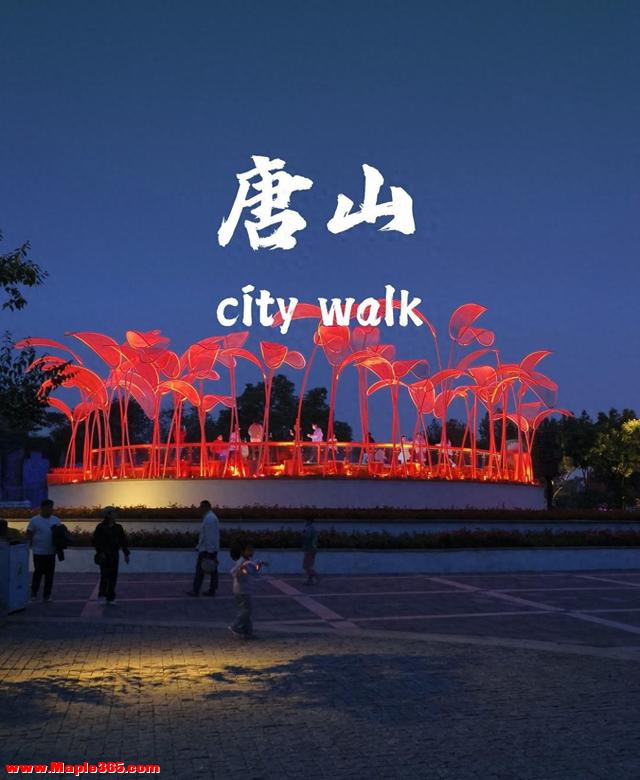 唐山凭硬核柔情变身春节顶流！