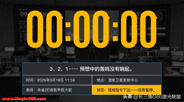 蓝箭朱雀2E为何临阵“叫停”？揭秘火箭发射的“体检报告”