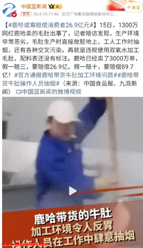 一夜醒来天塌了，鹿哈带货"翻车"面临天价赔偿，给明星们提了个醒