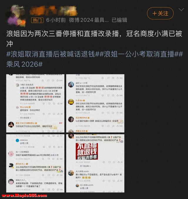 度小满冠名「乘风2026」翻车，网贷争议再被推上风口