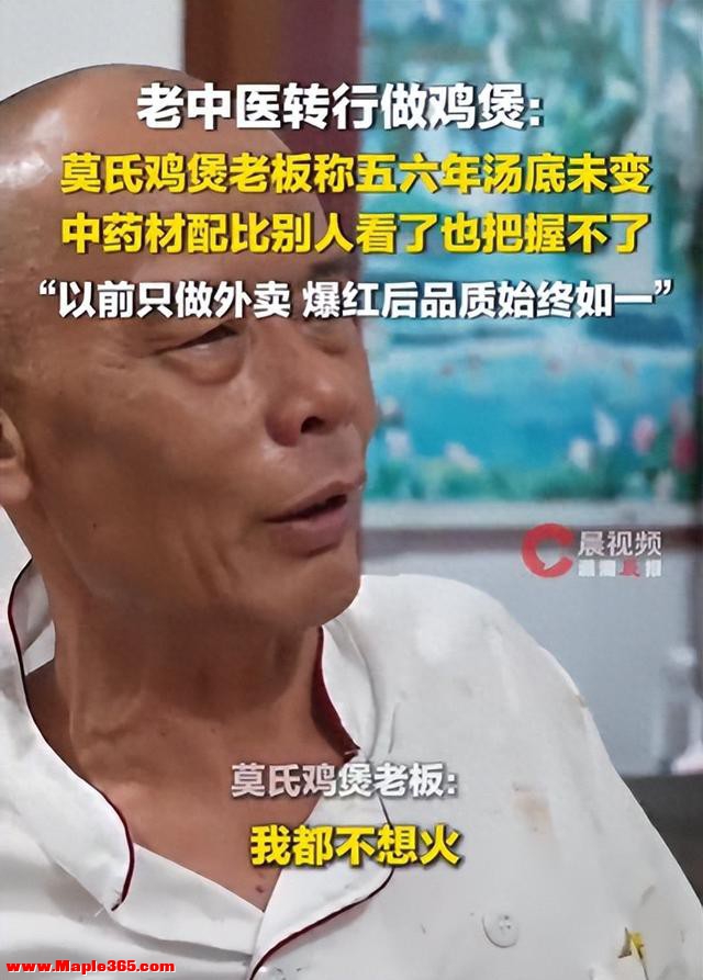 广东爆火莫氏鸡煲大方公开秘方！店主是老中医转行：五指毛桃、茯苓、陈皮、红枣等7样，“不怕仿制，只怕人太多，希望生意越做越小”