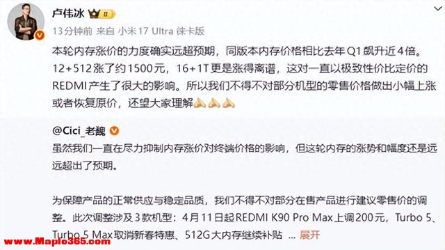 200元！小米官宣：3款新机正式调价!