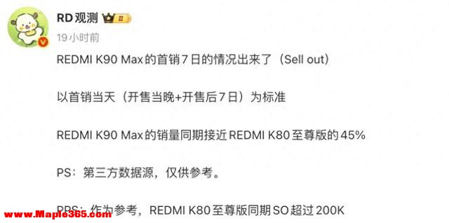 REDMI K90 Max首销周表现曝光，后续新机待发布